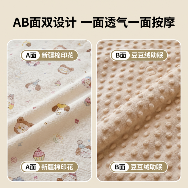 [主图 4] AB面对比展示主图，清晰呈现A面卡通印花新疆棉和B面卡其色豆豆绒双材质对比。[氛围/风格] 温馨可爱清新居家生活感，商业摄影质感，光线柔和通透，产品清晰真实，画面干净高级。[元素/光影]预览效果