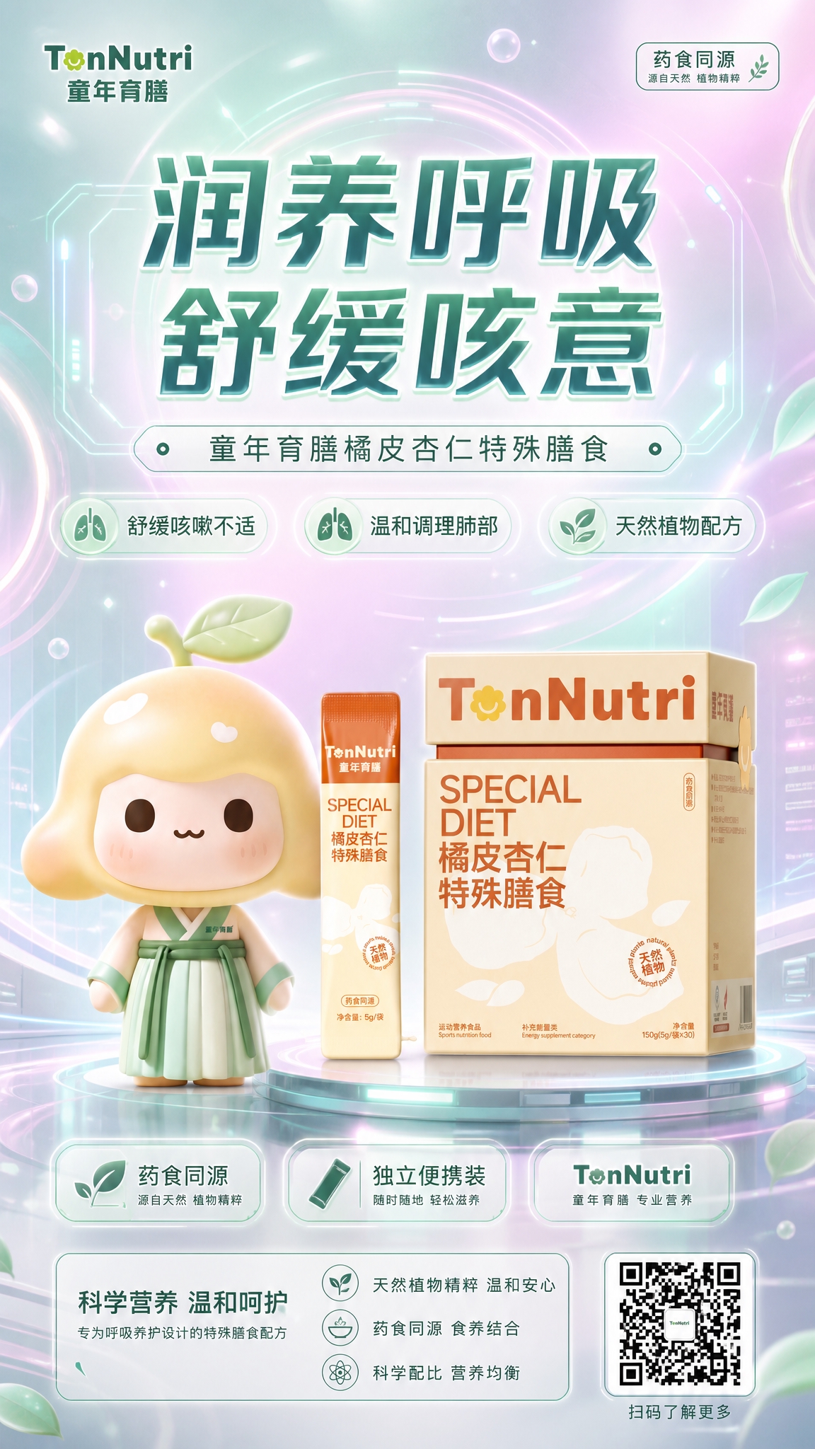 赛博柔和科技风竖版海报，9:16比例，2K超清，商品营销海报。… - 图片创意预览