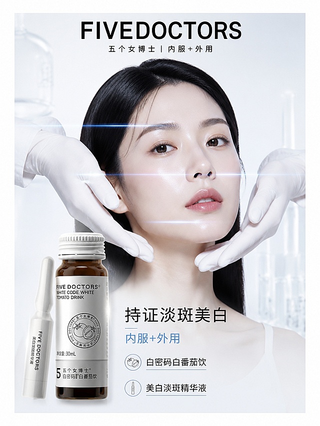 设计一张医疗护肤商品营销海报，整体为清透高级院线医美风格。
1. 品牌头部区域：画面顶部居中位置，大号无衬线字体显示"FIVEDOCTORS"，下方小号文字标注"五个女博士|内服+外用"
2. 视觉主体：东亚女性模特，黑顺直发，素颜通透水光肌，皮肤干净细腻有光泽；画面左右两侧搭配医用白色无菌手套，双手轻托框住模特脸颊，营造专业诊疗氛围；贯穿面部添加浅蓝横向光线条纹，强化科技感。
3. 产品摆放：将五个女博士白密码白番茄饮和美白淡斑精华液100%还原外形包装、logo文字，放在画面左下角
4. 左侧下半区核心文案：依次摆放文案"持证淡斑美白"、"内服+外用"、"白密码白番茄饮"、"美白淡斑精华液"
5. 画布四周预留150px白边，整体风格简约专业，保证手部无错位，所有文字清晰可读，商品外观准确，输出尺寸750*1000，文件小于5MB