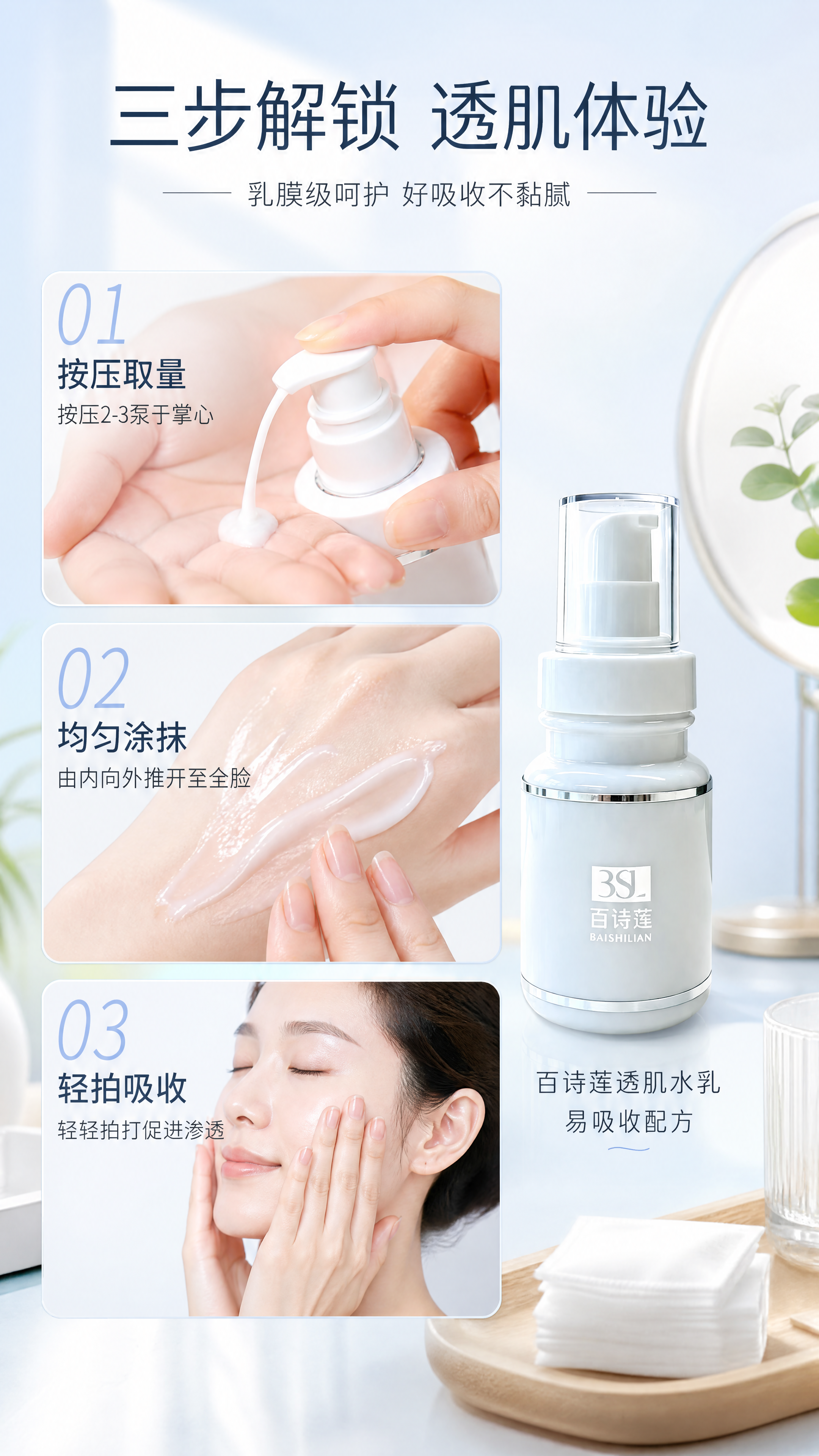 [第6张] 详情页使用步骤-乳膜用法与吸收体验。本张使用【图1… - 图片创意预览