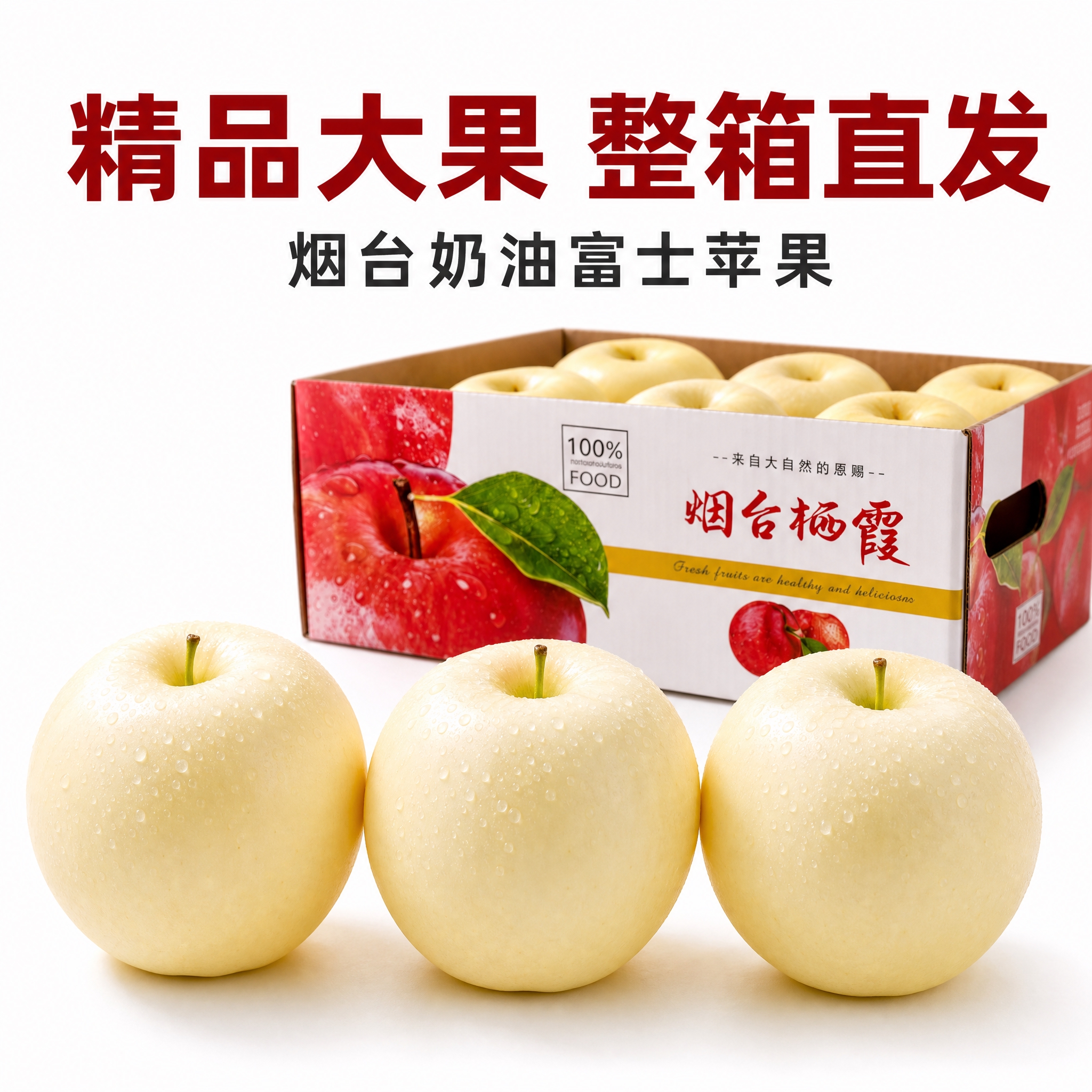 [主图-10] 精品大果 整箱直发。京东电商主图，800×80… - 图片创意预览