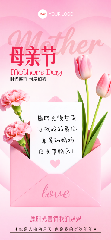 母亲节节日祝福粉色鲜花温馨全屏竖版海报预览效果