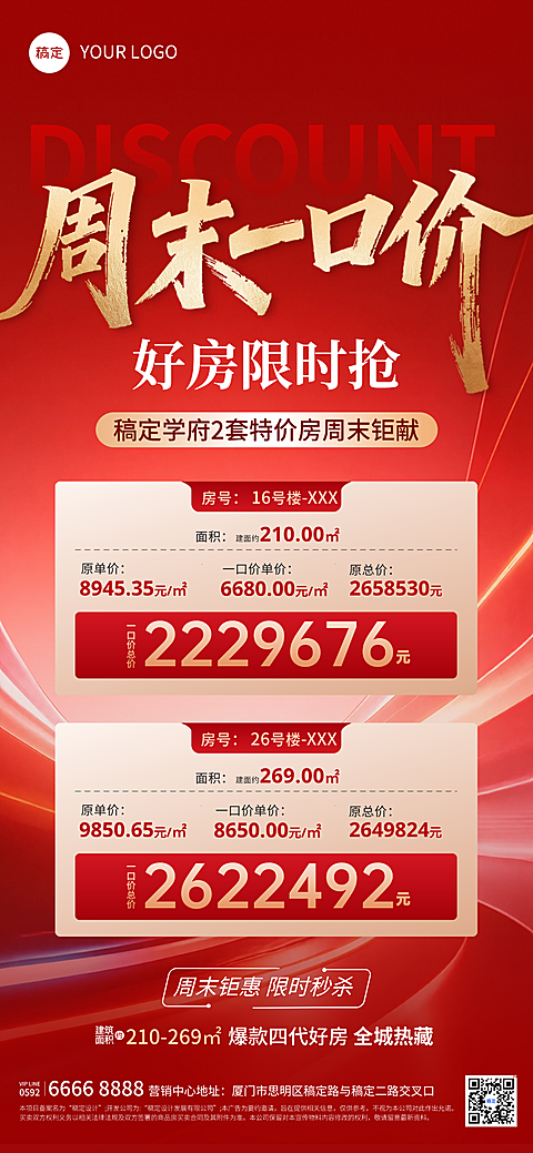 房地产特惠特价房源促销活动竖版全屏海报