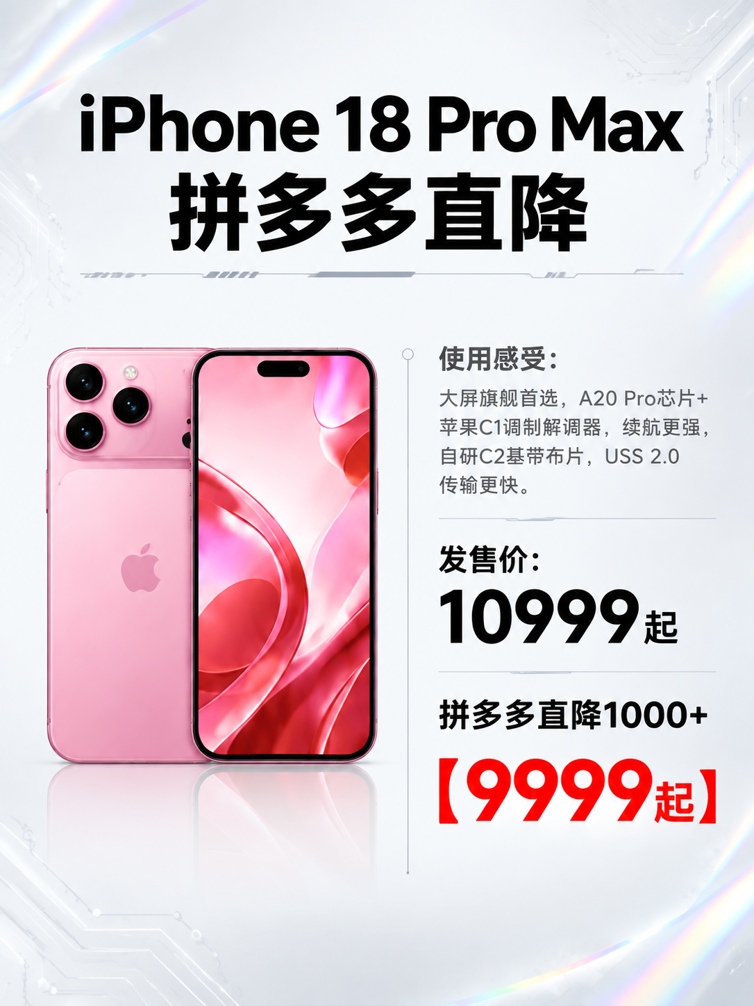 一张竖版3:4比例的iPhone 18系列价格对比海报，整体采… - 图片创意预览