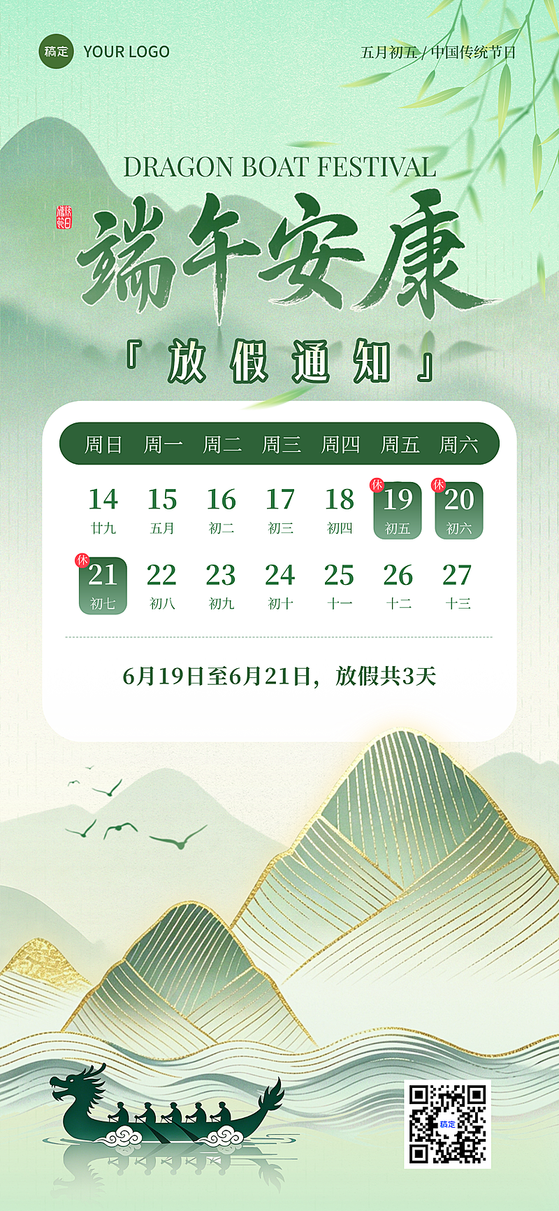 端午节放假通知典雅水墨中国风全屏竖版海报