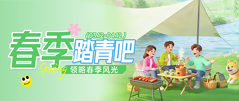 旅游出行旅游露营踏青宣传公众号首图