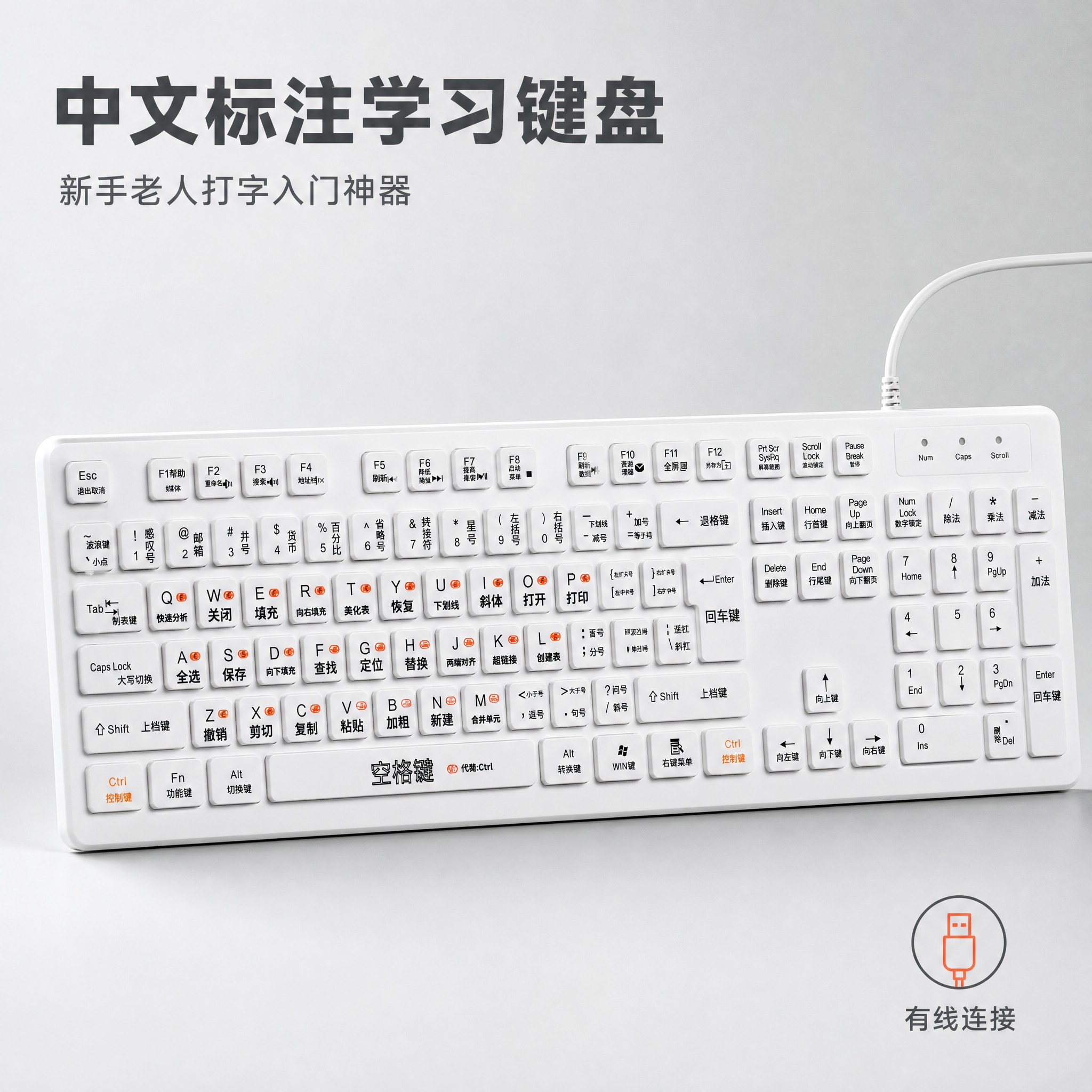 [主图-1] 商品识别 中文标注学习键盘整体展示 [统一基调]… - 图片创意预览