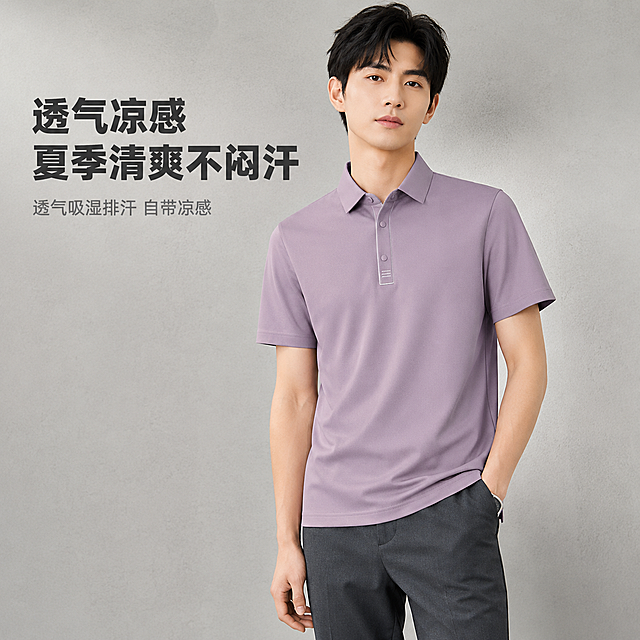 [主图-1] 男士烟紫色Polo衫首图，展示产品透气凉感卖点。
[氛围风格] 简约高级商务休闲风，场景化展示；
[画质] 商业摄影质感、光线柔和通透、产品清晰真实、画面干净高级。
[元素] 30岁亚洲青年男模特穿着这件烟紫色Polo衫，展示正面中景（膝盖以上），模特站立自然，一手插袋，姿态松弛，下装搭配深灰色休闲西裤。保持T恤颜色、面料纹理与原产品完全一致，杜绝任何变形和色差，精细化处理。商品主体占比控制在70%左右，画面满屏无边框。背景为简约浅灰色哑光肌理墙，左侧留出安全边距放文案。
[光影] 前侧为主光，均匀打亮产品，右侧柔光补光，突出面料肌理质感，光线清爽通透，无硬阴影。
[配色] 主色调烟紫色T恤，背景浅灰，文字深灰与白色对比。
[视角构图] 平视正面拍摄，模特为视觉中心，构图简洁主体突出。
[文字版式] 左上负空间左对齐留安全边距，大字文案："{透气凉感} 夏季清爽不闷汗"，深灰大字号粗体无衬线，下方辅助小字："透气吸湿排汗 自带凉感"，浅灰色约一半字号，对比清晰不遮挡主体。
[比例分辨率] 1:1 比例，2048px宽度，2048px高度，文字清晰可辨，超高清。
[负向提示词] 变形，水印，文字错乱，产品图模糊，背景杂乱，颜色失真，模特动作僵硬