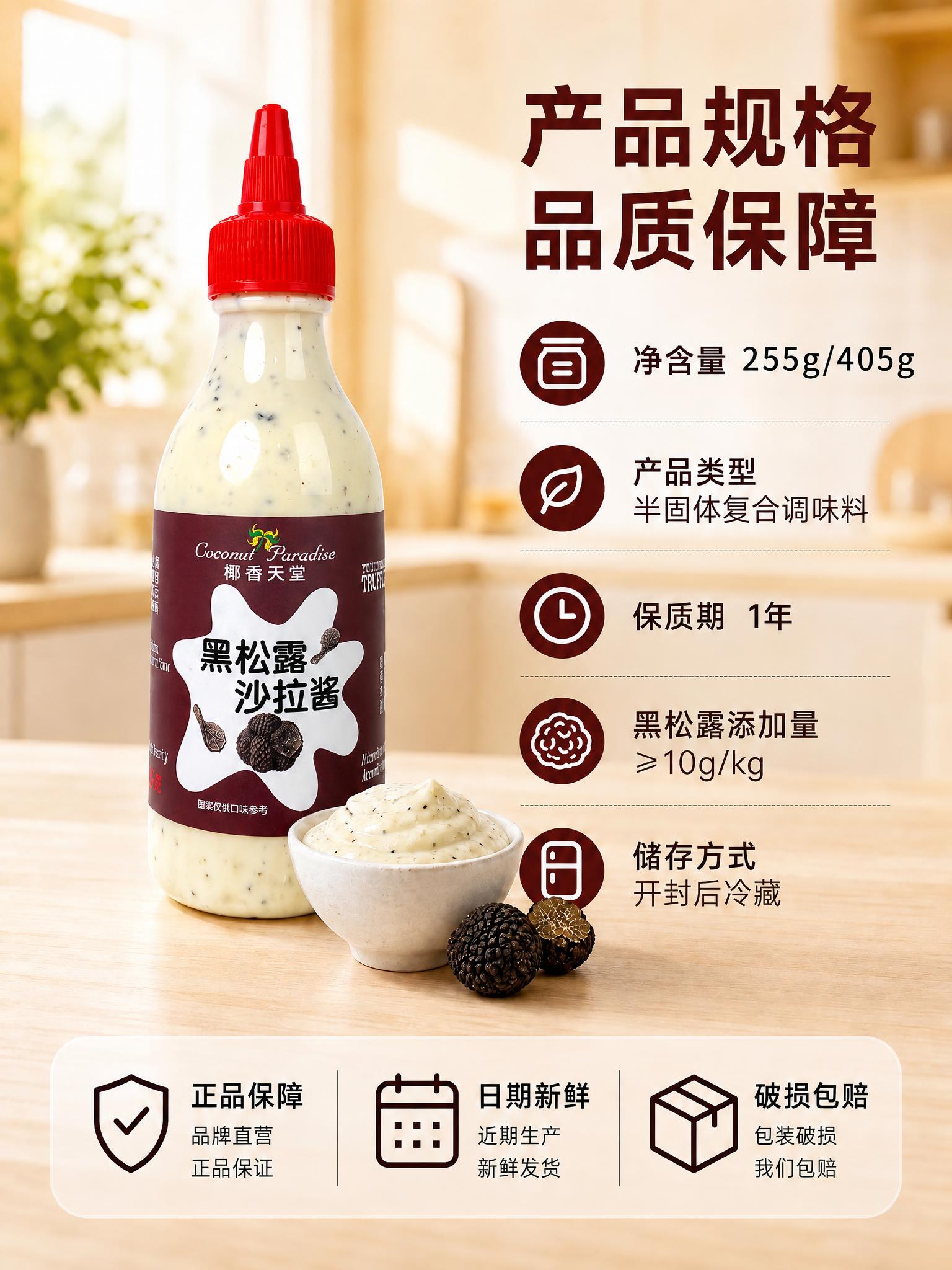 将图中的沙拉酱瓶子产品主体替换为参考图中的黑松露沙拉酱瓶子，保… - 图片创意预览