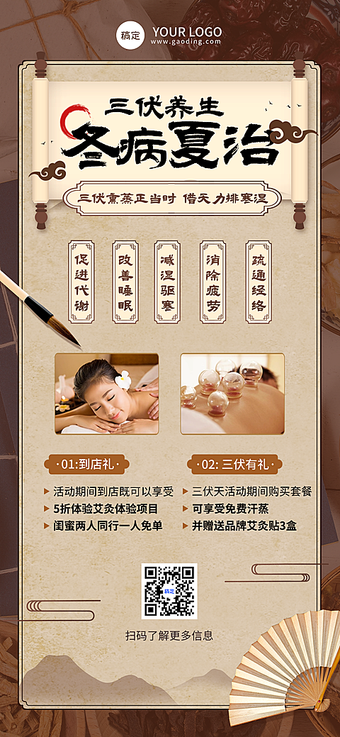 冬病夏治三伏天熏蒸养生活动宣传中国风全屏竖版海报