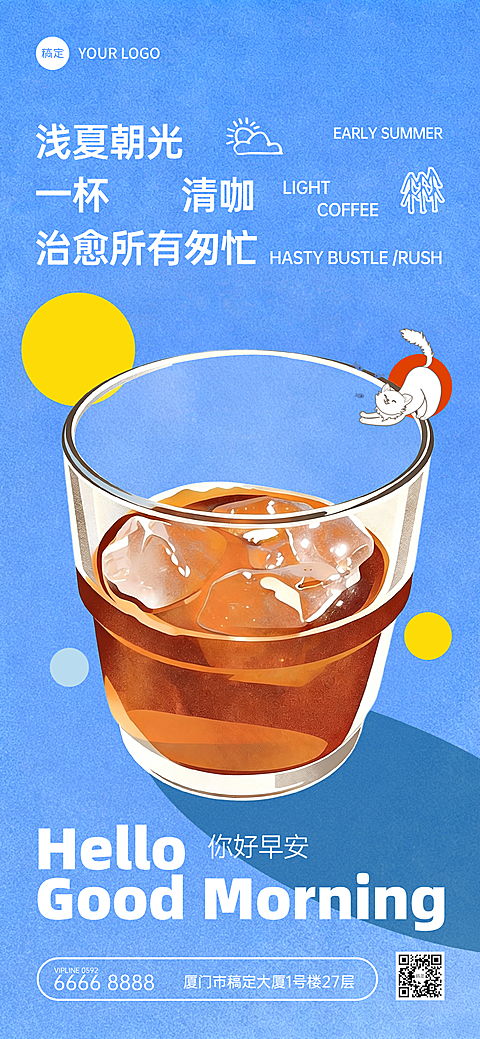 早安问候日签通用清新蓝调现代感插画风全屏竖版海报