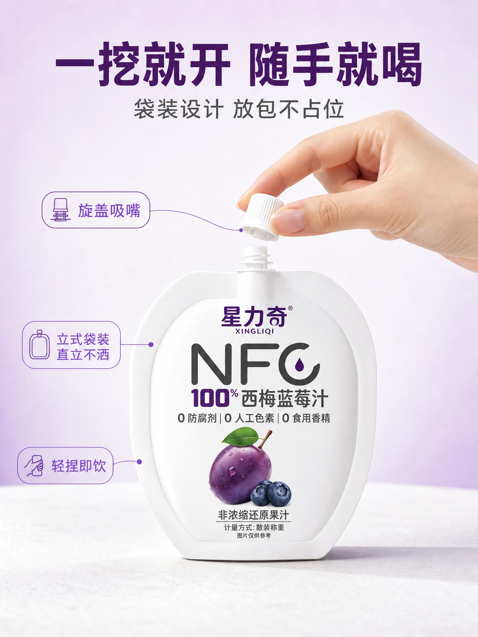 [商品] 使用【图1】星力奇NFC100%西梅蓝莓汁白色立式袋… - 图片创意预览