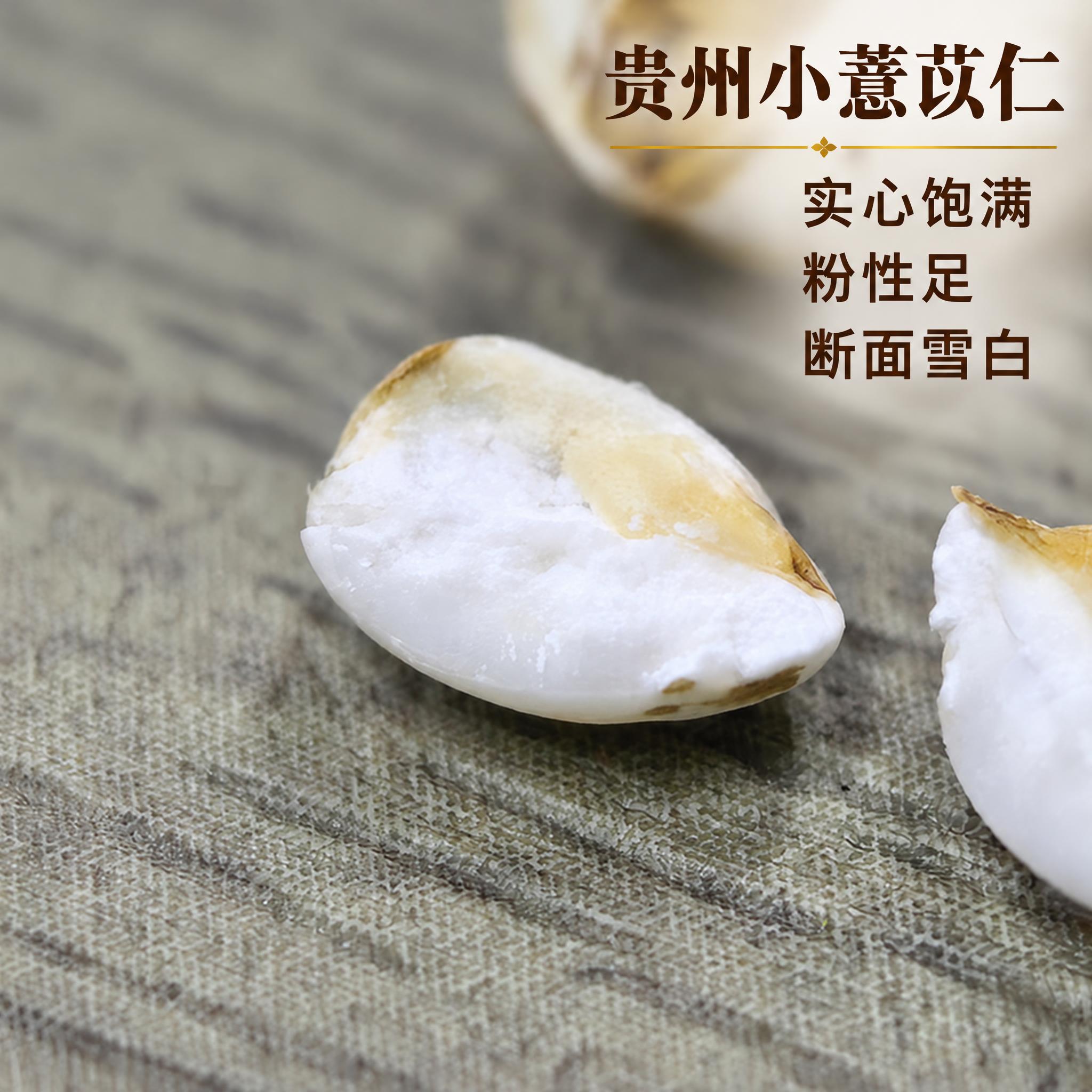 以上传的薏苡仁素材为基底制作中药材电商主图。严格保留原画面：三… - 图片创意预览