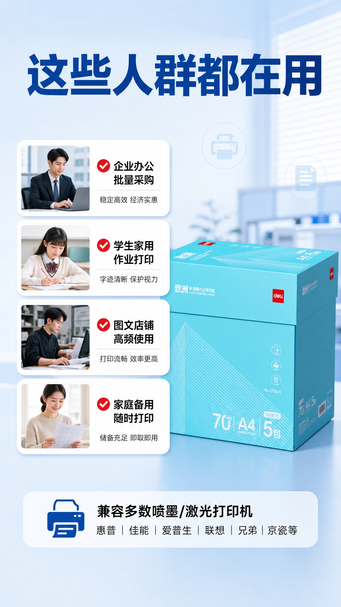 [商品] 使用【图1】得力致洲A4多功能复印纸；保留产品包装原… - 图片创意预览