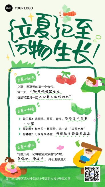 立夏教培机构手绘风节气科普竖版海报预览效果