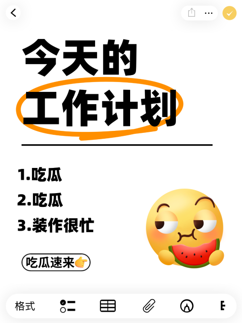 上班摸鱼吃瓜主题大字小红书配图预览效果