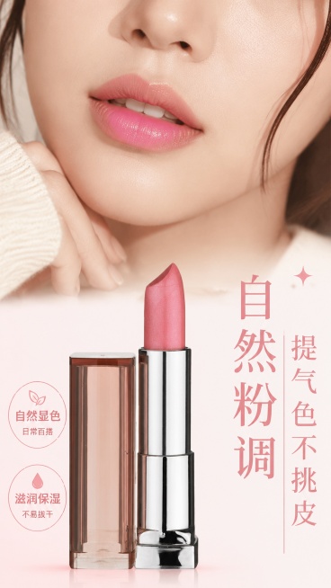 [第4屏] 模特唇部试色展示。[氛围/风格] 自然氛围感，真实美妆试色，柔和商业质感。[元素布局] 上半部分为亚洲女性唇部特写，展示涂完本款粉色口红后的真实妆效；下半部分嵌入完整口红产品图，保持产品外预览效果