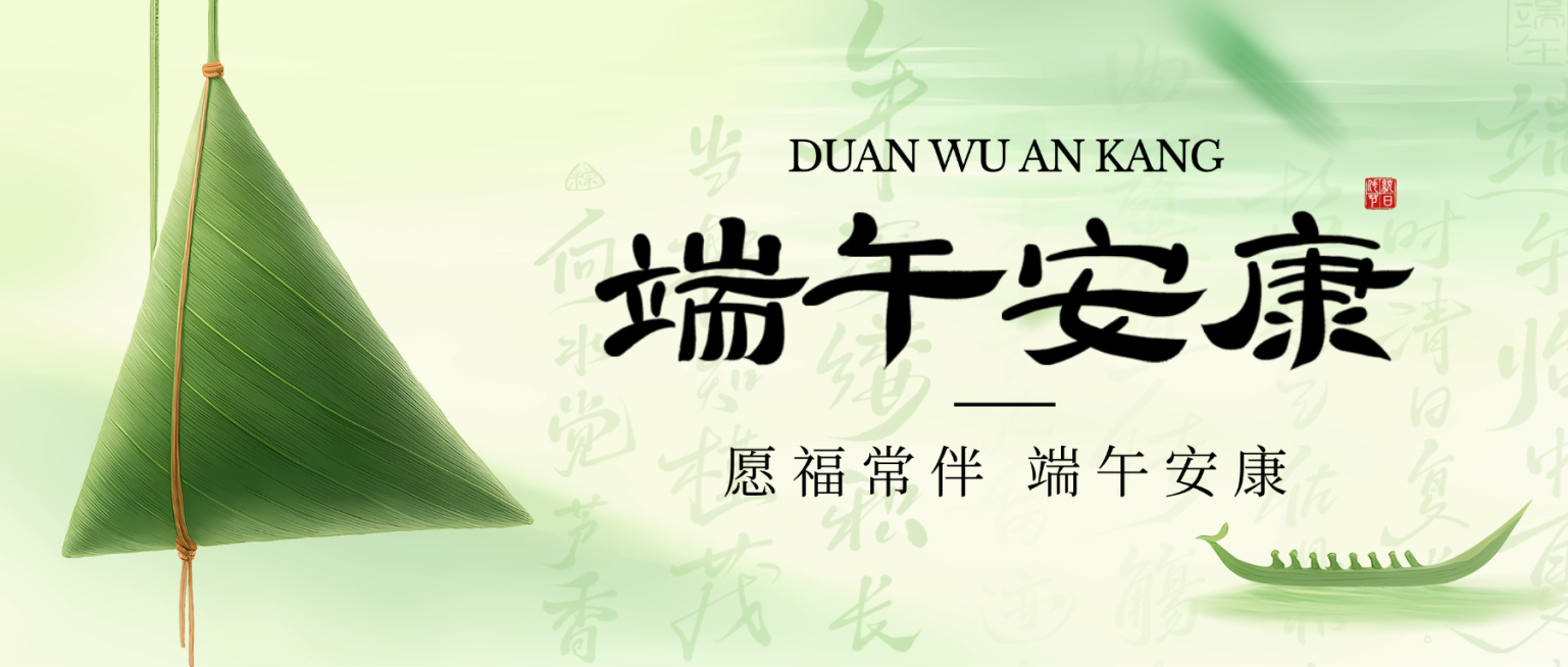 端午节祝福端午安康弥散光感微信公众号首图预览效果
