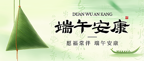 端午节祝福端午安康弥散光感微信公众号首图
