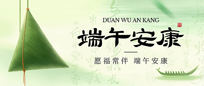 端午节祝福端午安康弥散光感微信公众号首图