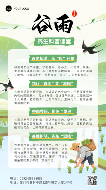 谷雨养生节气科普清新自然海报预览效果