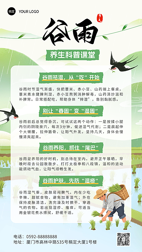 谷雨养生节气科普清新自然海报
