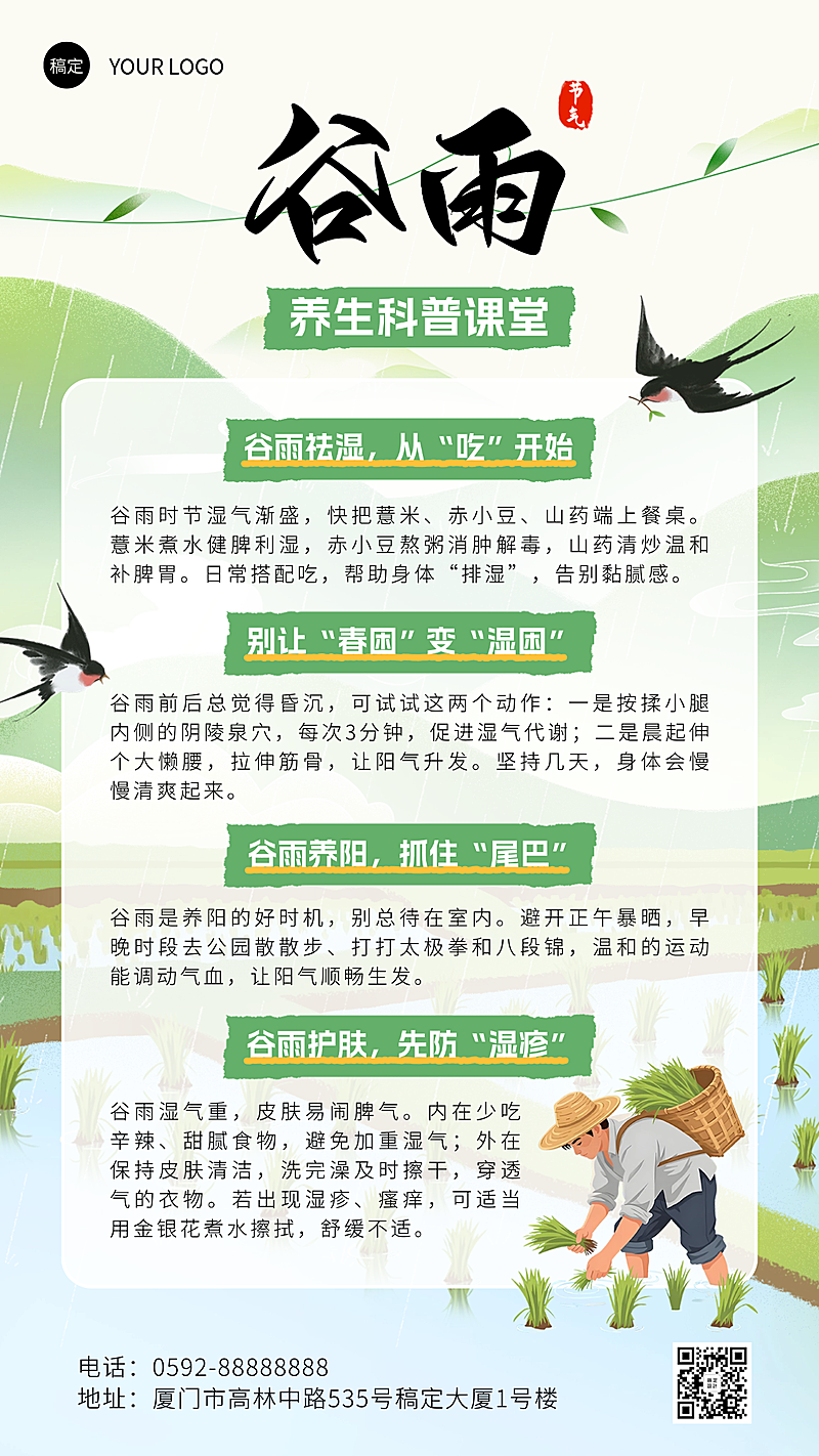 谷雨养生节气科普清新自然海报