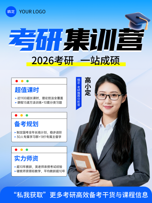 教育培训学历教育考研服务课程介绍小红书封面预览效果