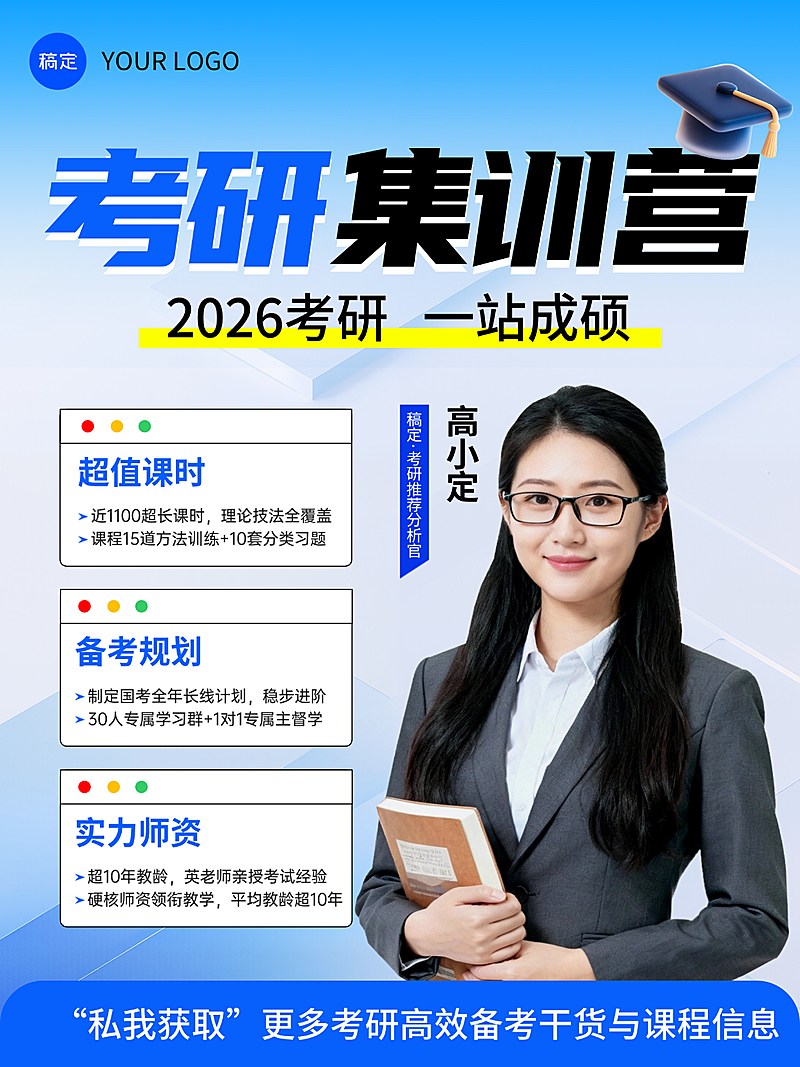 教育培训学历教育考研服务课程介绍小红书封面