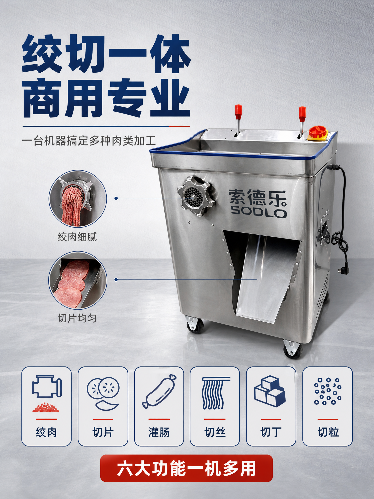 [第1张 绞切一体优势首屏] [商品] 使用【图2】【图4】索… - 图片创意预览