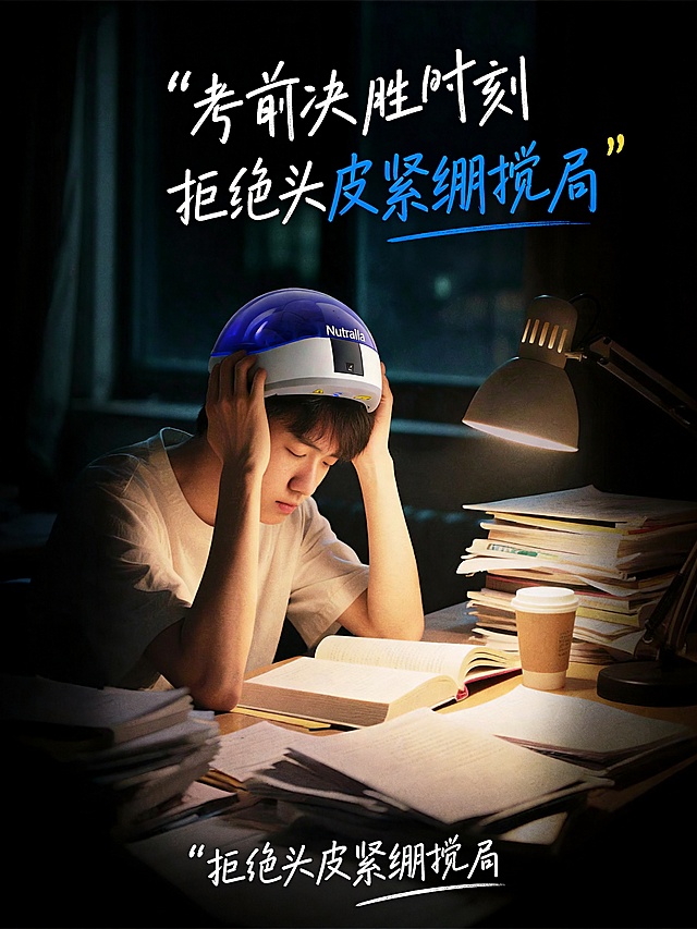 修改：将标题【考前决胜时刻 拒绝头皮紧绷搅局】改成参考图的手写字体，把“拒绝头皮紧绷搅局”全部改成蓝色；删除最下方的白色搜索框和小红书标识；将标题字号缩小三分之一，按照参考图的布局向下移动标题位置，整体人物、书桌、书本布局和参考图一致，保证人物和头盔都不变形，保持光影和氛围不变