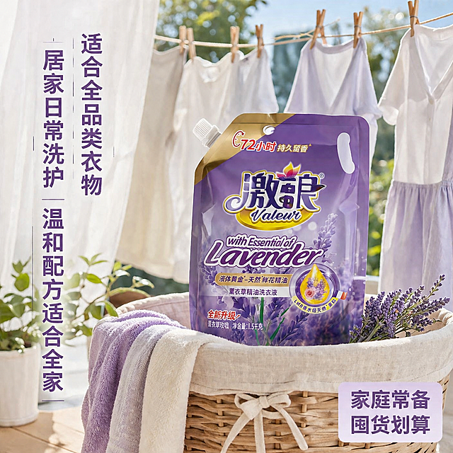 [主图-4] 激浪洗衣液多场景适用展示图；[氛围风格] 温馨真实家庭日常生活感；[画质] 商业摄影质感、光线柔和通透、产品清晰真实、画面干净高级；[元素] 产品放置在整洁阳台的洗衣篮旁，背景是晾晒好的干净衣物，带有微风轻拂的自然氛围，整体展示日常洗护使用场景。保持洗衣液产品外观（即物理结构、材质质感、颜色）与输入产品图绝对一致，杜绝任何变形和色差，精细化处理。商品主体占比控制在50%左右，留出足够场景空间；画面满屏无边框。[光影] 上午阳台柔和自然光，明亮通透，氛围温馨自然；[配色] 淡紫色产品搭配浅木色阳台和干净白色衣物，自然温馨；[视角构图] 略微俯视，场景化构图，产品放在前景洗衣篮上，背景是晾晒衣物，景深合适，场景层次清晰；[文字版式] 左侧竖排文字：适合全品类衣物 居家日常洗护 温和配方适合全家；右下角方形浅色块标注：家庭常备 囤货划算；文字布局自然不遮挡主体；[输出要求] 1:1 比例，文字清晰可辨，超高清商业摄影质感；width=2048 height=2048；[负向提示词] 变形，文字错乱，产品图模糊，背景杂乱，水印，电商平台Logo，绝对化违禁词，夸大宣传