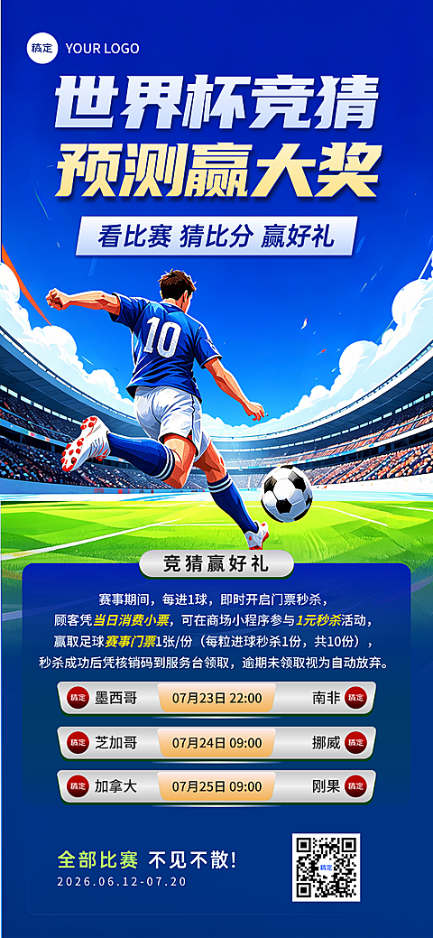 世界杯足球竞猜赢大奖活动宣传手机现代风海报