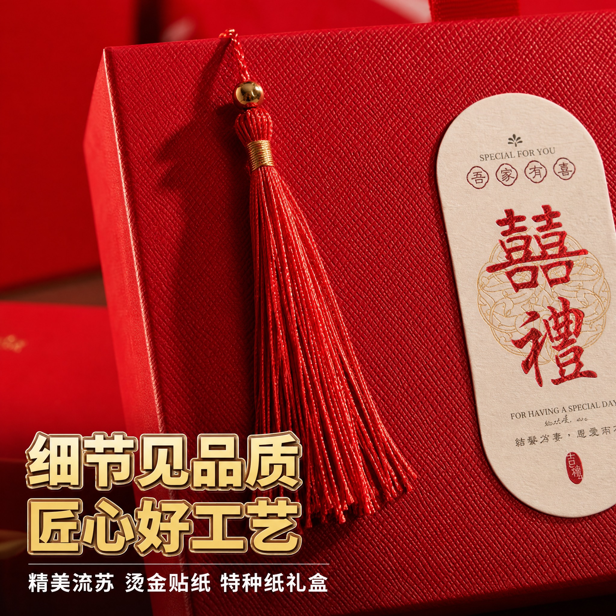 [主图-8] 新中式结婚喜糖盒子 细节特写 流苏与贴纸工艺。… - 图片创意预览
