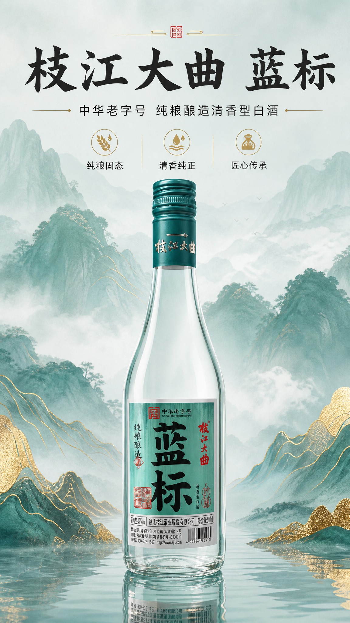 [商品] 使用【图1】枝江大曲蓝标白酒瓶；保留瓶身透明玻璃材质… - 图片创意预览