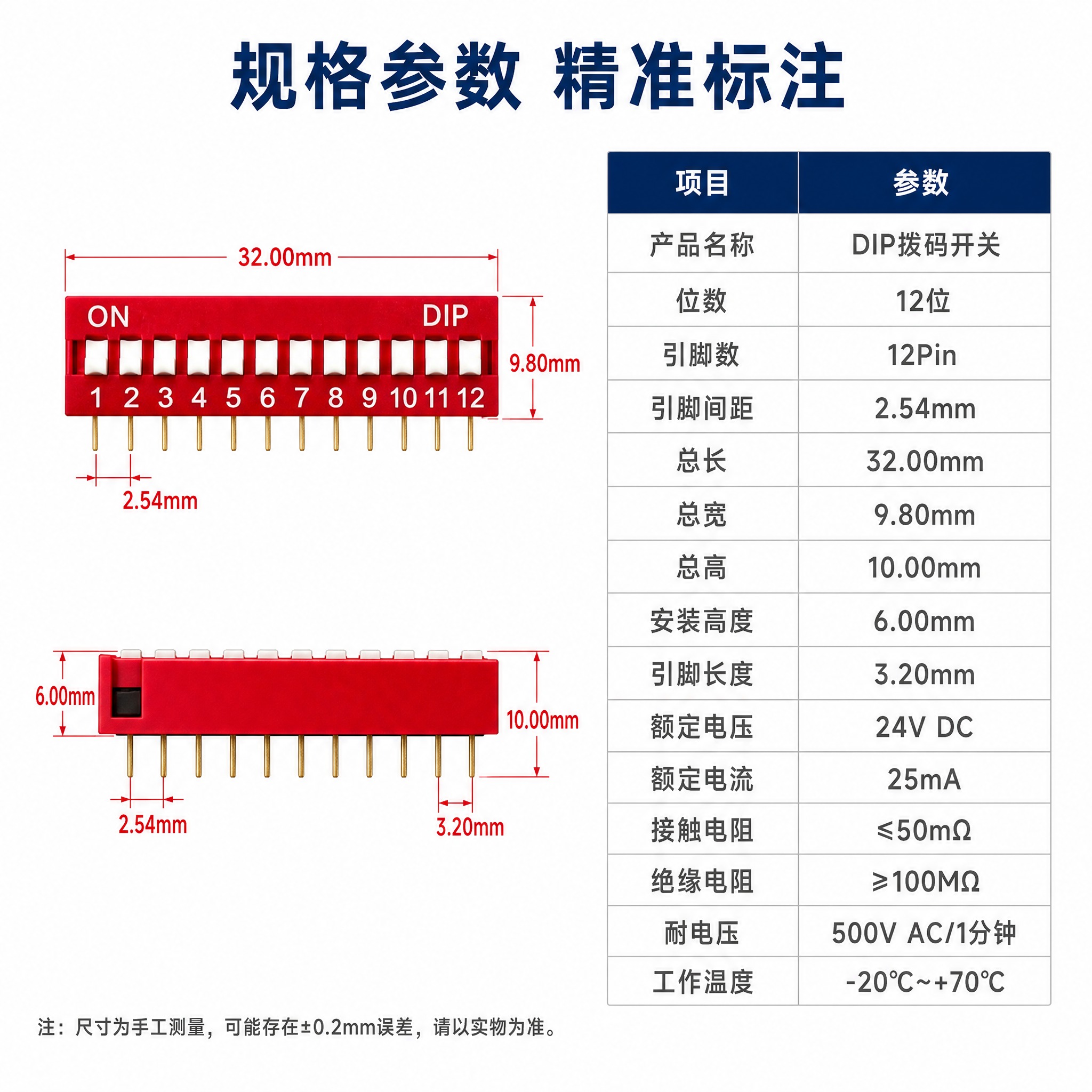[主图-4] 拨码开关尺寸参数图，清晰标注产品关键尺寸规格，方… - 图片创意预览