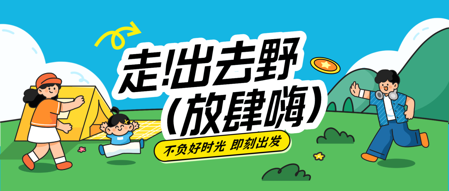 夏日旅游出行宣传公众号首图预览效果