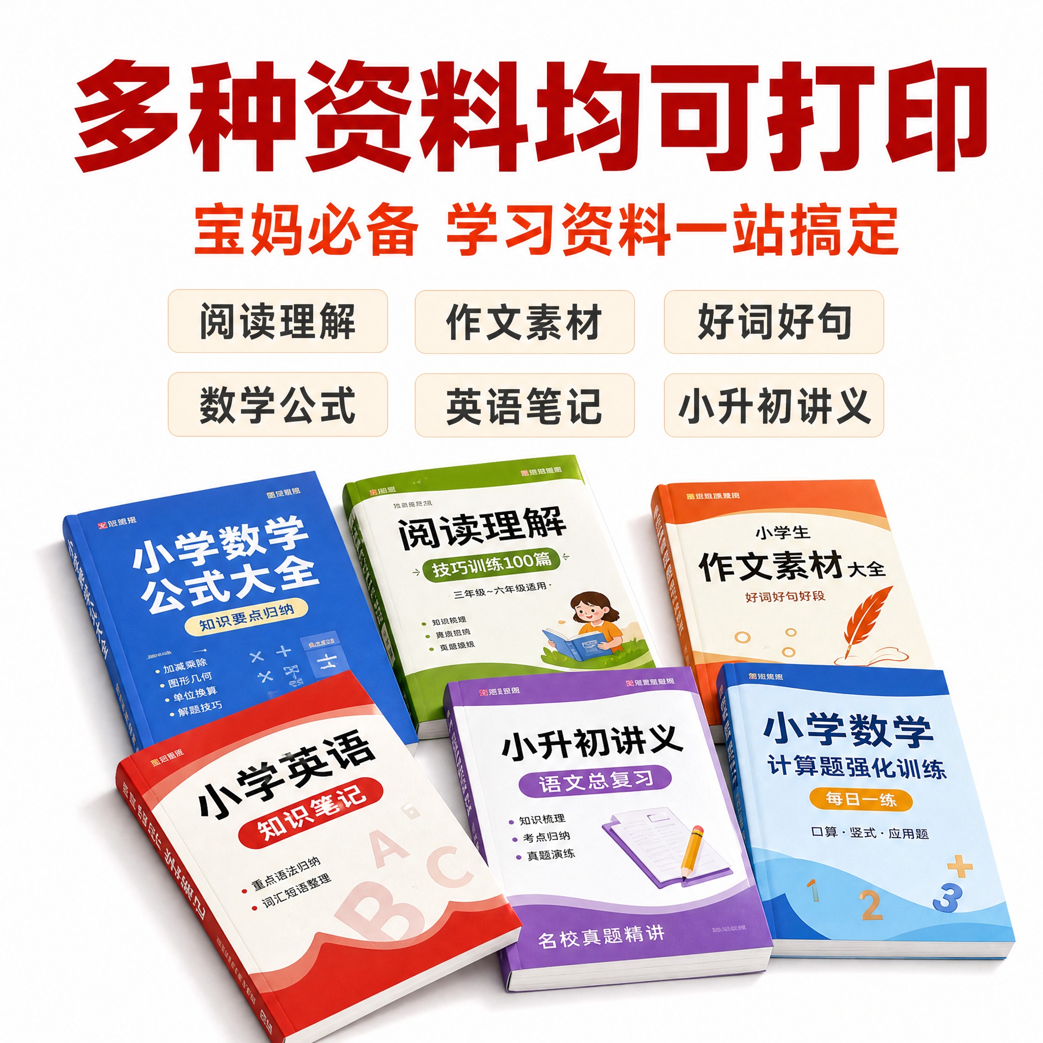[主图-4] 主题：多种资料均可打印，适用资料展示，抓住宝妈人… - 图片创意预览