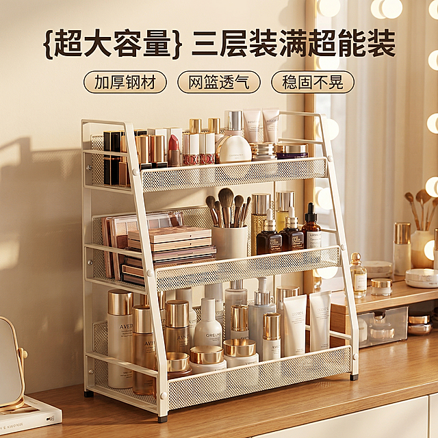 [主图 2] 化妆品置物架大容量卖点展示
[氛围风格] 温馨舒适家居治愈风，暖调自然光。
[画面元素] 商业摄影质感、光线柔和通透、产品清晰真实、画面干净高级。保持原产品形状不变，特写三层置物架满载化妆品护肤品的状态，展示每层都充分利用空间，对比空架更突出能装的卖点；置物架放置在化妆桌上，背景同主图1保持一致的温馨化妆间；材质细节清晰，满载状态整齐不杂乱。
[配色色系] 同主图1：奶白色置物架、暖木色桌面、多彩化妆品点缀、浅米背景。
[视角构图] 略微俯视，聚焦置物架内部满载空间，主体突出。
[文字版式] 顶部居中主标题大粗体：{超大容量} 三层装满超能装，下方横排三列圆角胶囊标签，每列一个卖点：加厚钢材 / 网篮透气 / 稳固不晃，文字清晰不遮挡核心展示区域。
[比例分辨率] 1:1 比例，2k 分辨率，超高清，文字清晰。
[负向提示词] 变形，水印，文字错乱，产品形状改变，材质模糊，化妆品摆放杂乱，背景风格不统一。