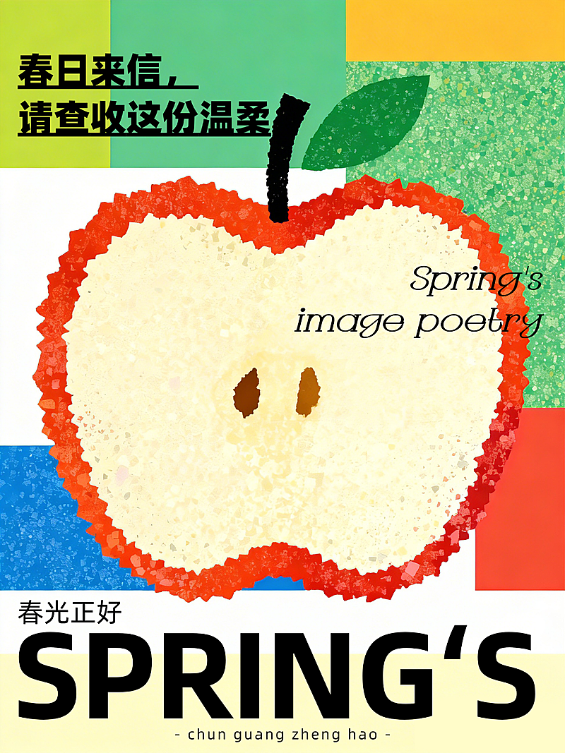 春日来信，春日标题合集