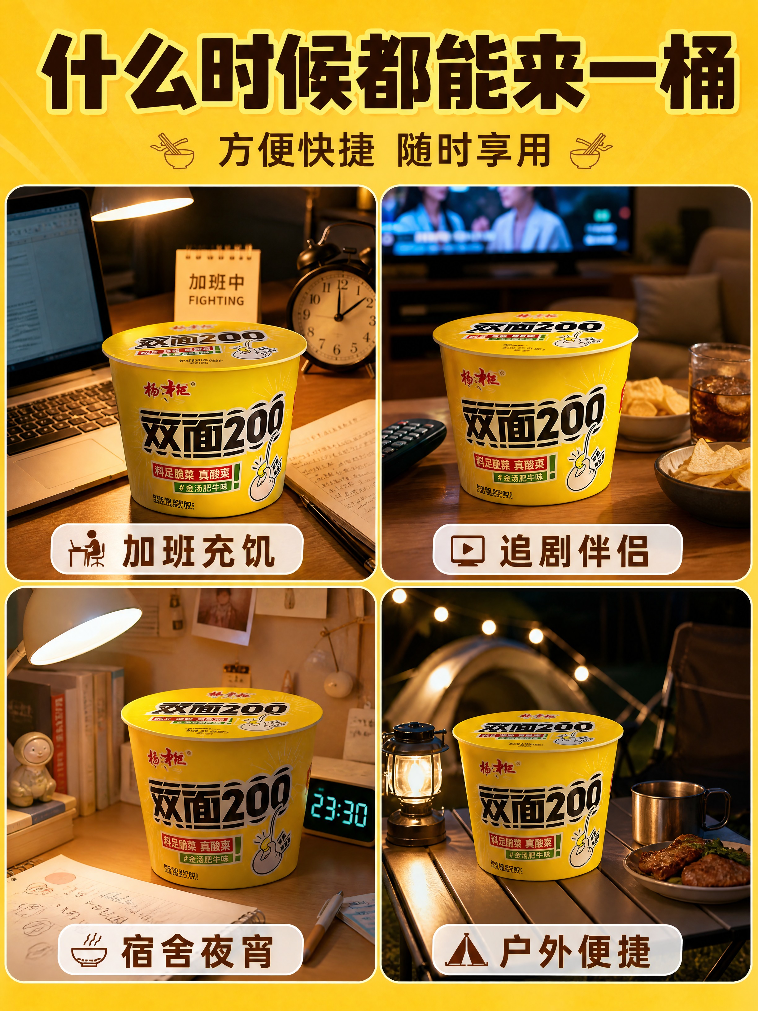 [商品] 使用【图6】金汤肥牛味桶装产品图；保留黄色桶身、杨掌… - 图片创意预览