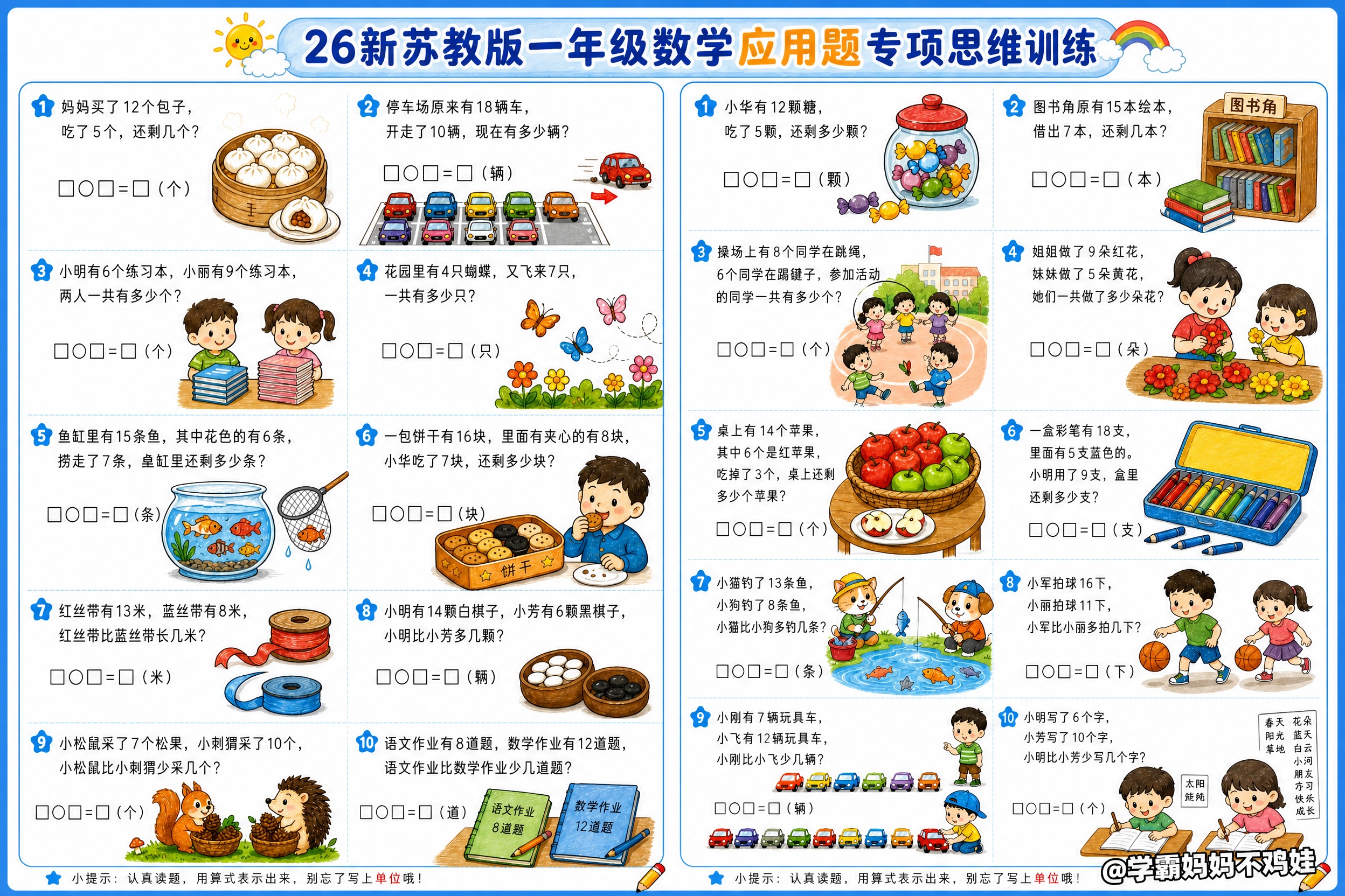 将两张一年级数学应用题训练海报左右拼接成一张完整的横版海报，比… - 图片创意预览
