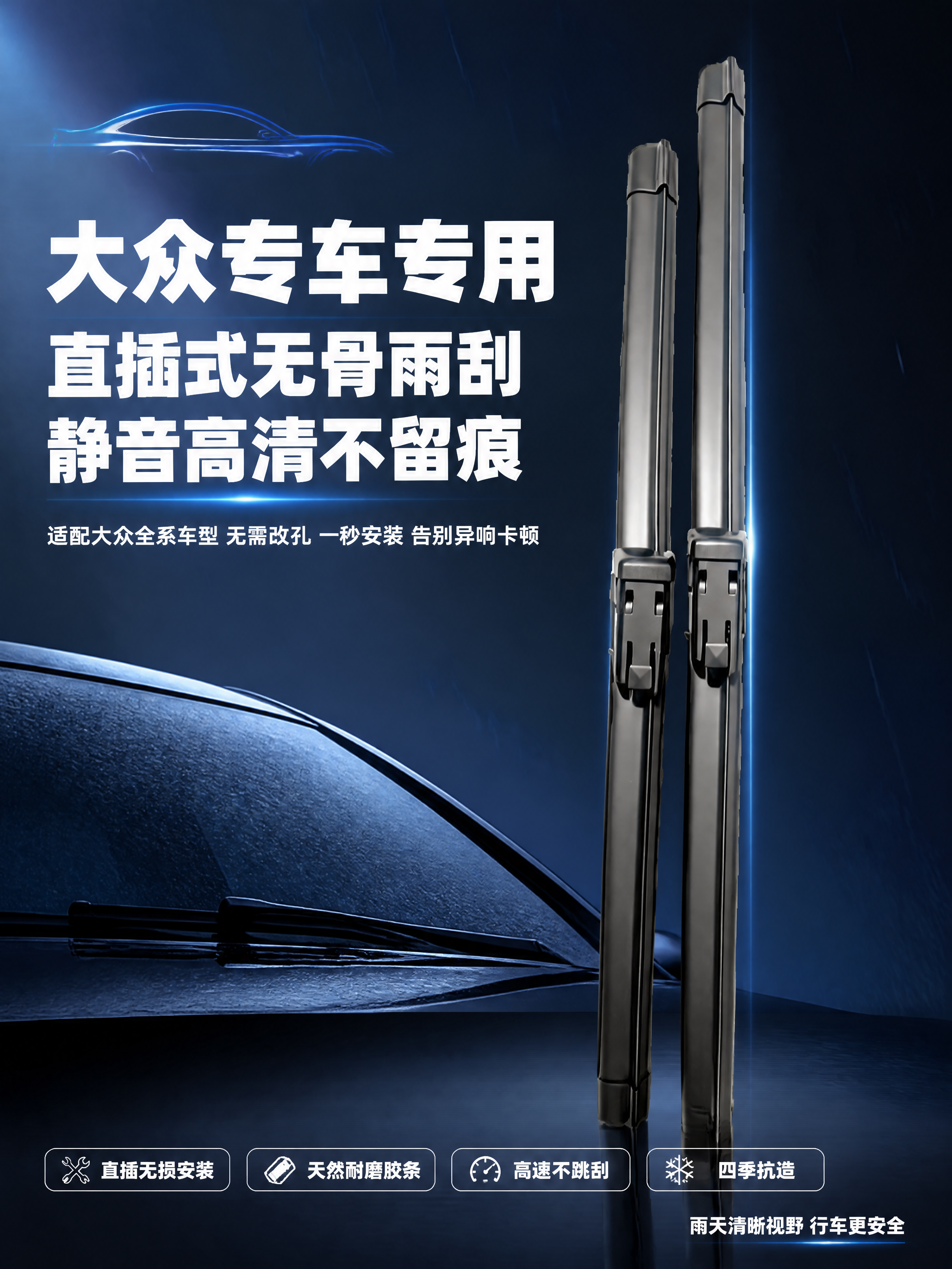 [第1张] 详情页头图-大众专车专用直插式无骨雨刮首屏海报。本… - 图片创意预览