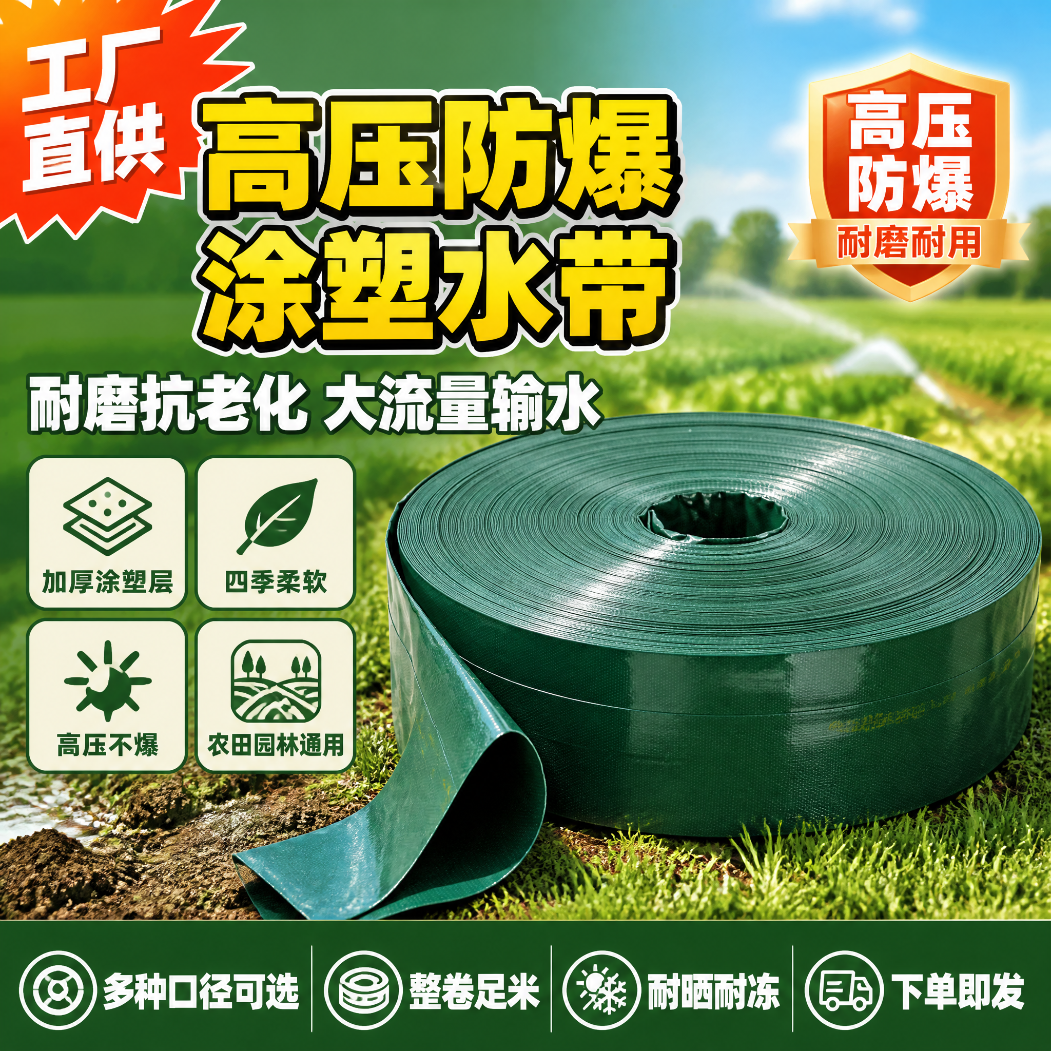 [主图-1] 农用灌溉涂塑水带（高压耐磨型）首图点击率，拼多多… - 图片创意预览
