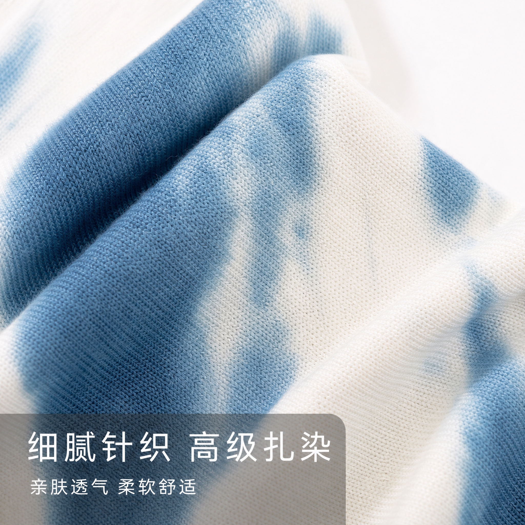 [主图-3] 面料细节微距特写，展示针织肌理与扎染颜色高级质感… - 图片创意预览