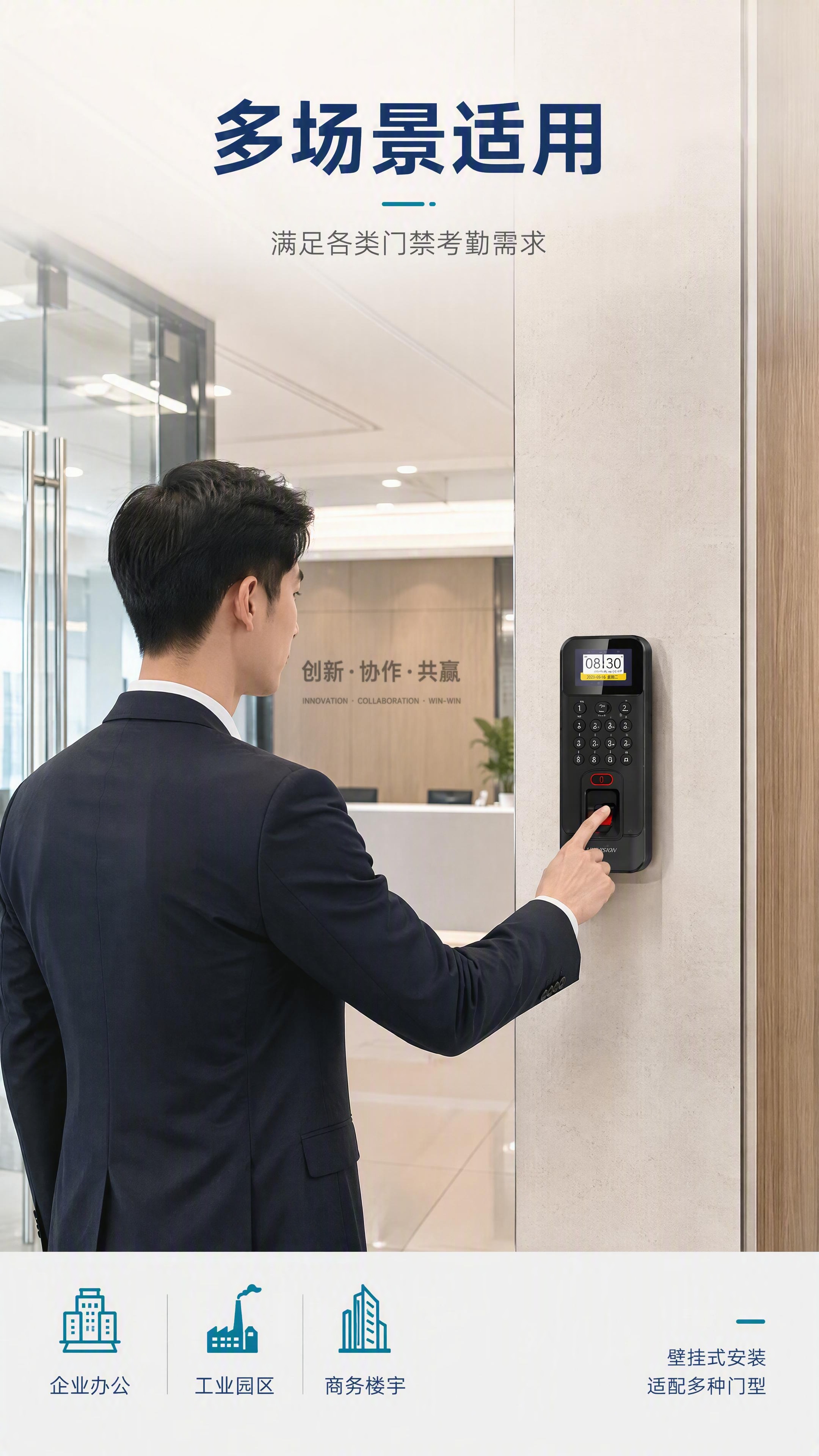 [第5张] 使用场景页 - DS-K1T804B系列办公企业园… - 图片创意预览