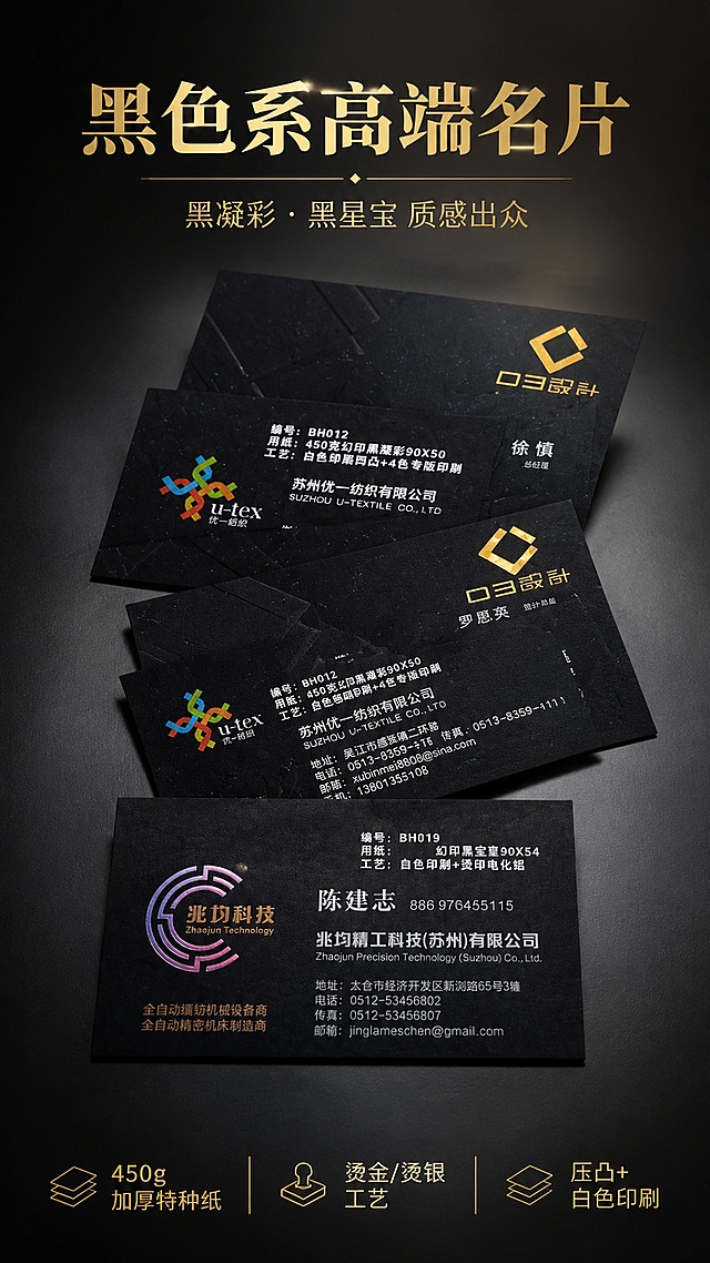 [第4屏] 黑色系名片场景展示-黑凝彩/黑星宝等黑色系名片高级质感。本屏使用【图7】作为商品主体，展示多款黑色系名片。
[氛围/风格] 高端商务黑金风格，神秘高级，突出黑色纸张与烫金的强烈对比，商业摄影质感。
[元素布局] 多款黑色系名片以错落叠放方式呈现在画面中部，占比约65%；名片包含黑凝彩、黑星宝等黑色特种纸，搭配烫金、白色印刷、压凸等工艺；背景为深灰色到黑色渐变的高级质感台面，有微弱反光；名片颜色、烫金光泽、压凸纹理与输入产品图一致。
[光影质感] 侧上方聚光效果，烫金部分有强烈金属反光，黑色纸张有细腻颗粒质感，边缘有高光勾勒，投影深邃有层次。
[配色色系] 全局底色 #1A1A1A 深黑渐变；主色黑金；辅助色白色文字、金色点缀。
[视角构图] 45度俯视，名片群居中，阅读动线从上标题 → 中部产品 → 底部卖点。
[文字版式] 顶部居中大标题「黑色系高端名片」，副标题「黑凝彩 · 黑星宝 质感出众」，金色字体；底部三个卖点区块：「450g加厚特种纸」「烫金/烫银工艺」「压凸+白色印刷」，用金色细线分隔；文字清晰，黑金配色高级感强。
[比例分辨率] 9:16 竖版比例，4K分辨率，文字清晰可辨，高清画质。
[负向提示词] 名片变形，颜色发灰，烫金无光泽，水印，文字错乱，产品图模糊。