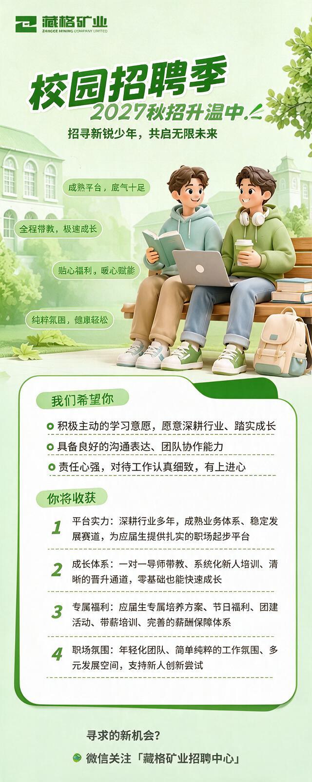 将这张校园招聘海报中所有的黄色、橙色元素全部改为绿色，包括标题… - 图片创意预览