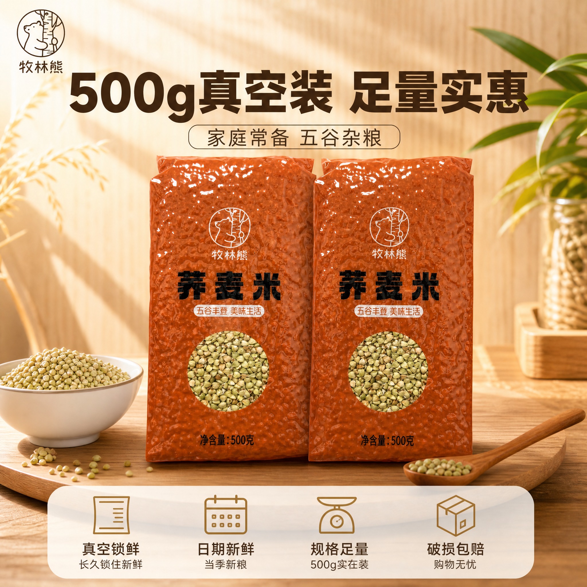 [主图-5] 规格与服务 荞麦米下单转化主图 [统一基调] 抖… - 图片创意预览