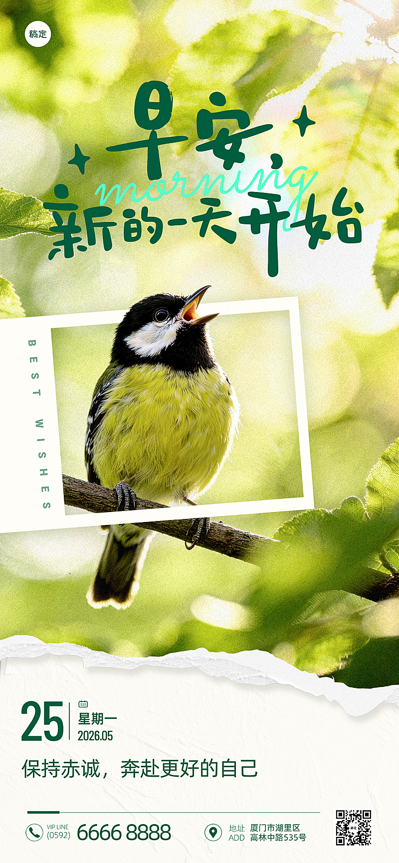 早安日签问候早安日签小鸟夏日绿色系拼贴撕纸风朋友圈全屏竖版海报